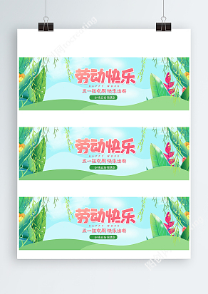 清新节日出游活动Banner