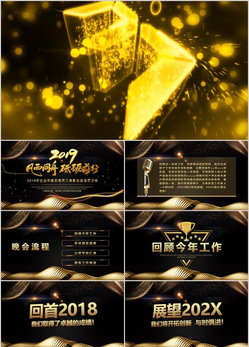 黑色大气年度优秀员工表彰总结大会ppt