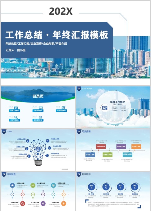蓝色大气工作总结年终工作汇报PPT模板