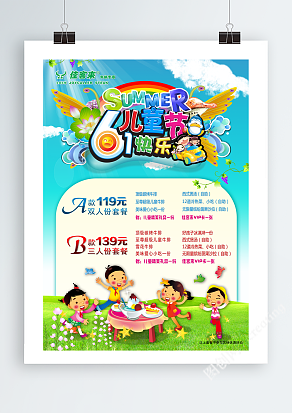 快乐六一儿童节打折活动展架