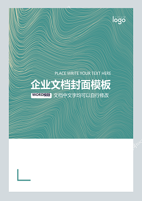 暖色调波浪线现代风格企业文档模板