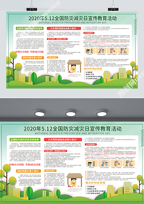 2020年5.12全国防灾减灾日宣传教育活动