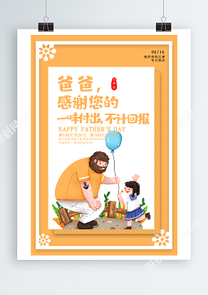 父亲节活动海报 全场满减 进店得更多好礼