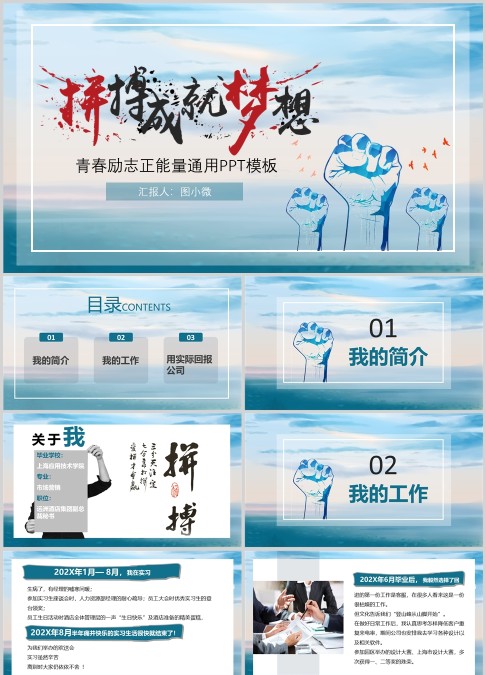 拼搏成就梦想青春励志正能量主题PPT模板