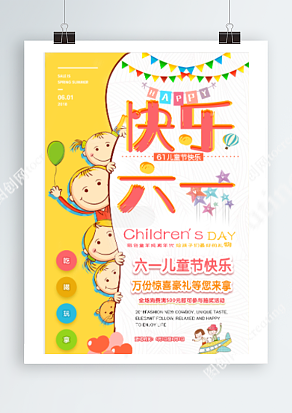 快乐六一 万份惊喜豪礼等您来拿