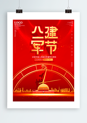 八一建军节：不忘初心，缅怀先烈