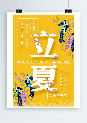 夏日渐长万木阴，绿意铺野换新光