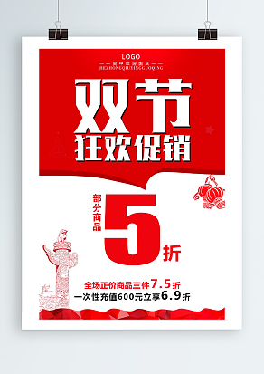 双节狂欢促销  一起过双节