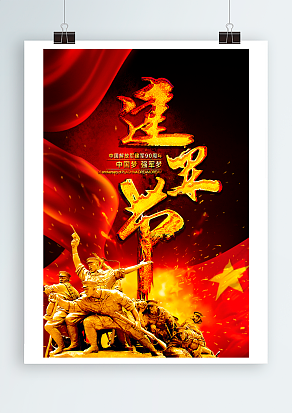 八一建军节：中国梦，强军梦