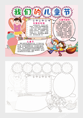 粉色卡通“我们的儿童节”