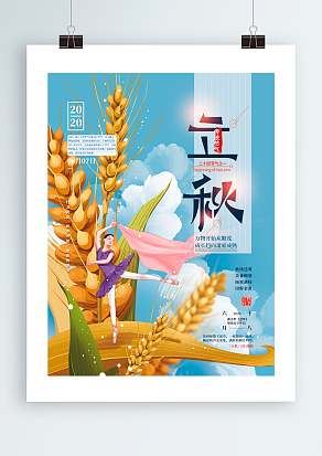 立秋：万物开始趋向萧索成熟