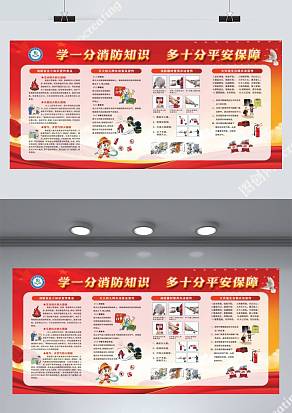 学一分消防知识多一分安全保障展板