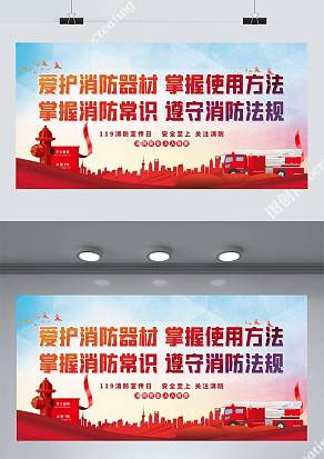 消防安全宣传展板