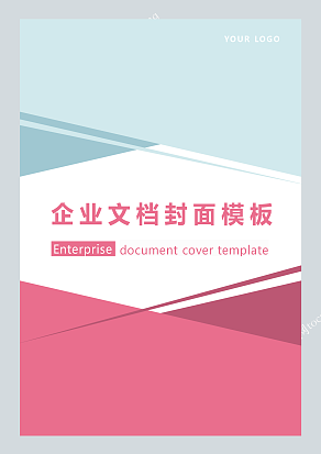 撞色设计企业文档封面