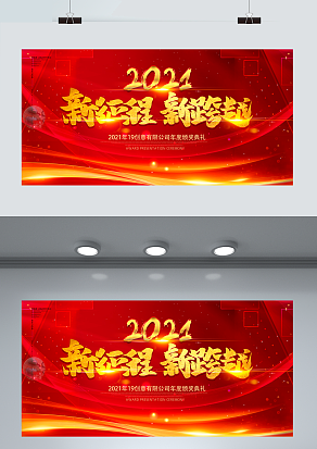 新征程新跨越 公司年度颁奖典礼