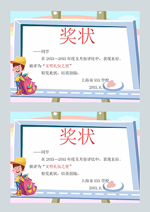 卡通文明礼仪之星奖状
