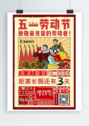 五一劳动节致敬最光荣的劳动者