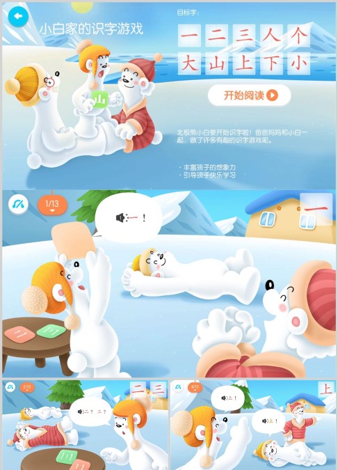 小白家的识字游戏绘本故事ppt