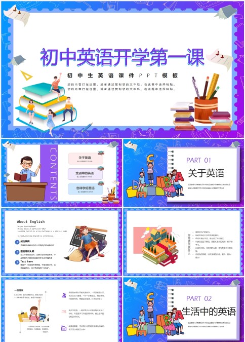 蓝色简约插画玩具创意初中英语第一课动态课件PPT模板