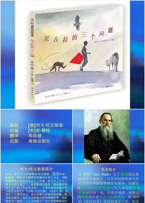 尼古拉的三个问题