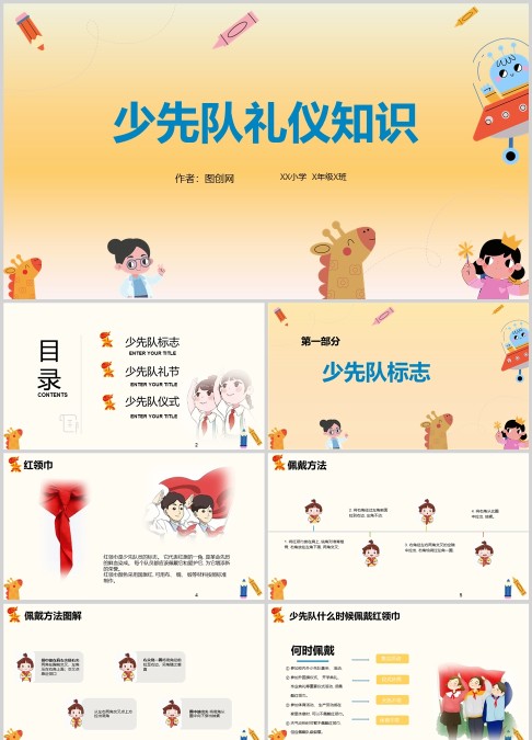 红色简约大气光荣的少先队基本知识PPT