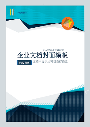 商务风格晶格企业文档封面