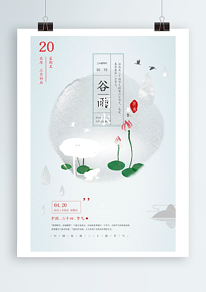 谷雨：陪你走过晴天雨天，守护你的冷热酸甜