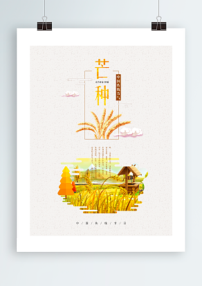 五月节，谓有芒之种谷可稼