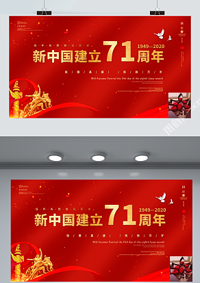 新中国成立71周年 盛世华诞