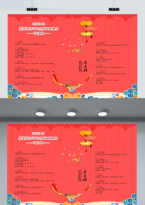 XXX公司新出炉晚会节目单