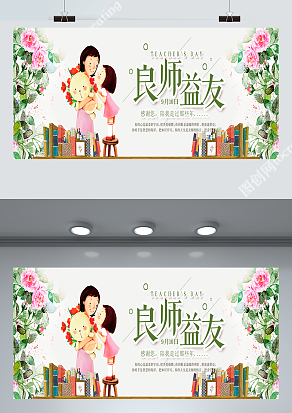 良师益友，感谢您陪我们走过这些年