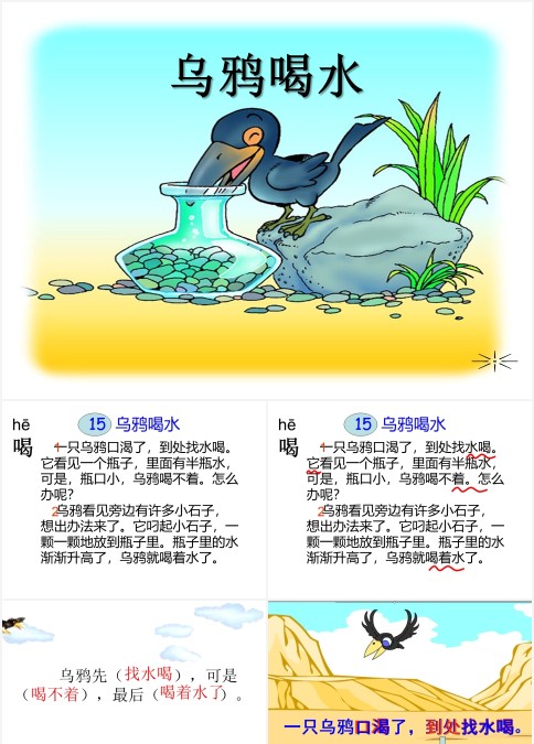 乌鸦喝水小学生绘本故事