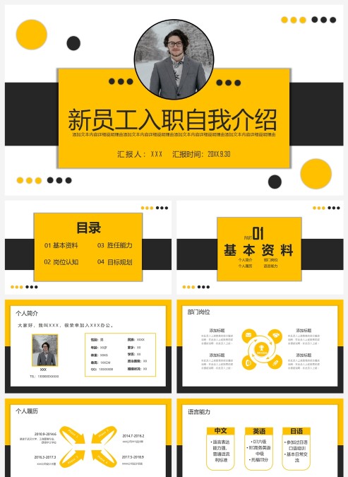 金黄黑新员工入职自我介绍PPT模板宣传PPT动态PPT