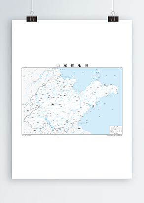 山东省 水系版 （高清PDF版）