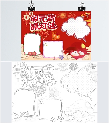 红色元宵节手抄报word模板