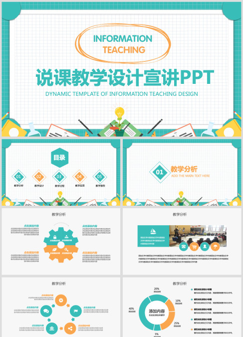 说课教学设计课件宣讲动态PPT