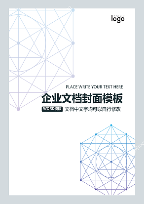 规则多边形网格企业文档封面模板