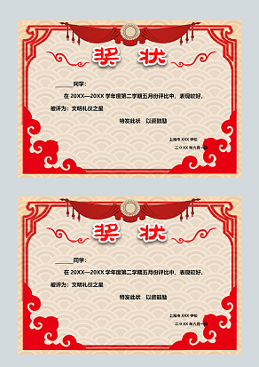 经典儿童奖状word模板