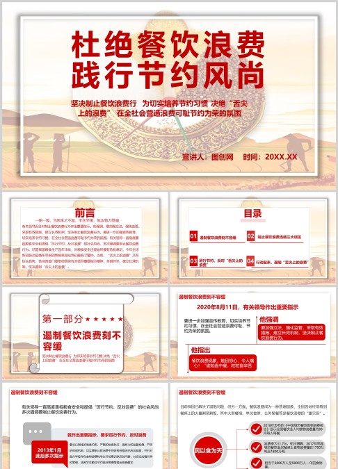 杜绝餐饮浪费践行节约风尚动态PPT