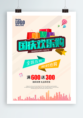国庆欢乐购 国庆钜惠 礼品等您来拿