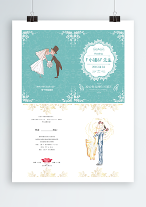 蓝色浪漫双页版婚礼邀请函