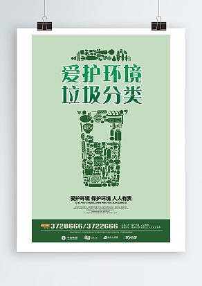 保护环境，垃圾分类