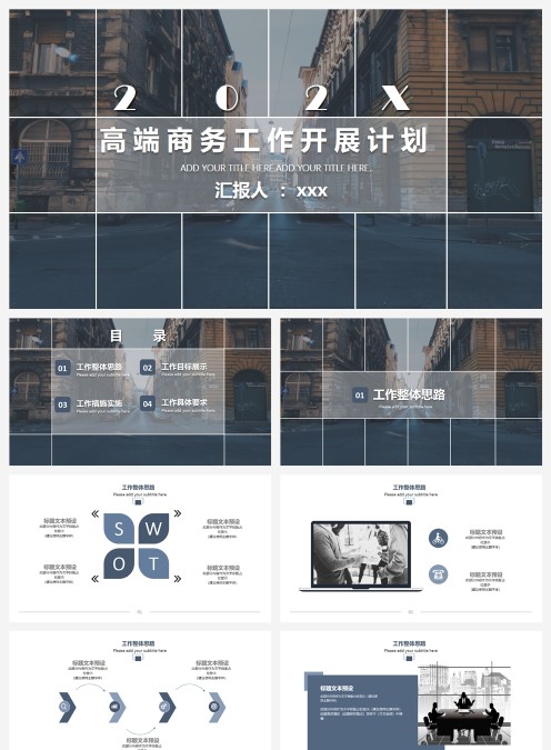 高端商务工作开展计划PPT模板