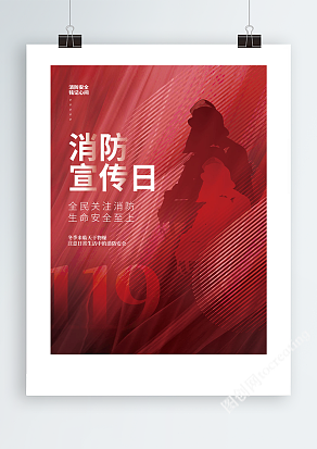 119消防宣传日