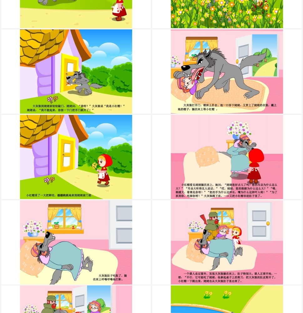 小红帽故事绘本