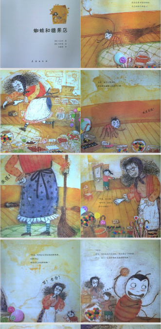 数学绘本故事《蜘蛛和糖果店》