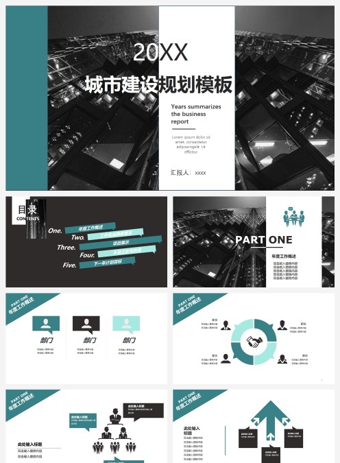 蓝色简约城市规划建设PPT模板