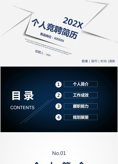 202X时尚简约风格个人竞聘简历 ppt模板