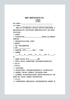 搅拌机租赁合同