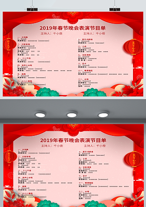 2021年春节晚会表演节目单